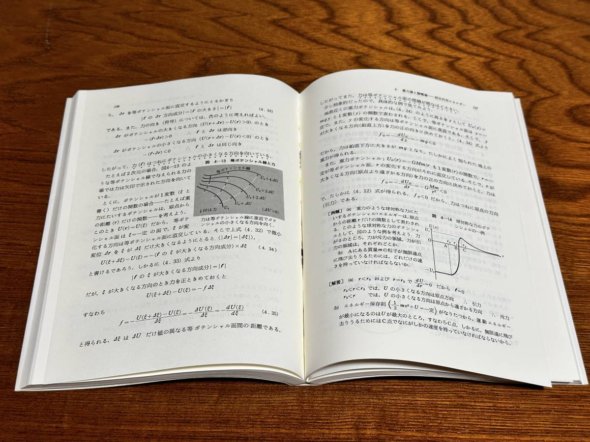 駿台受験叢書 大学入試 必修物理 (上)』坂間勇・谷藤祐・山本義隆 共著