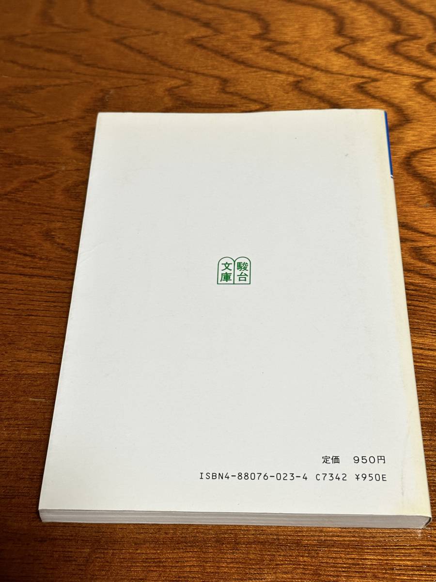 駿台受験叢書 大学入試 必修物理 (上)』坂間勇・谷藤祐・山本義隆 共著