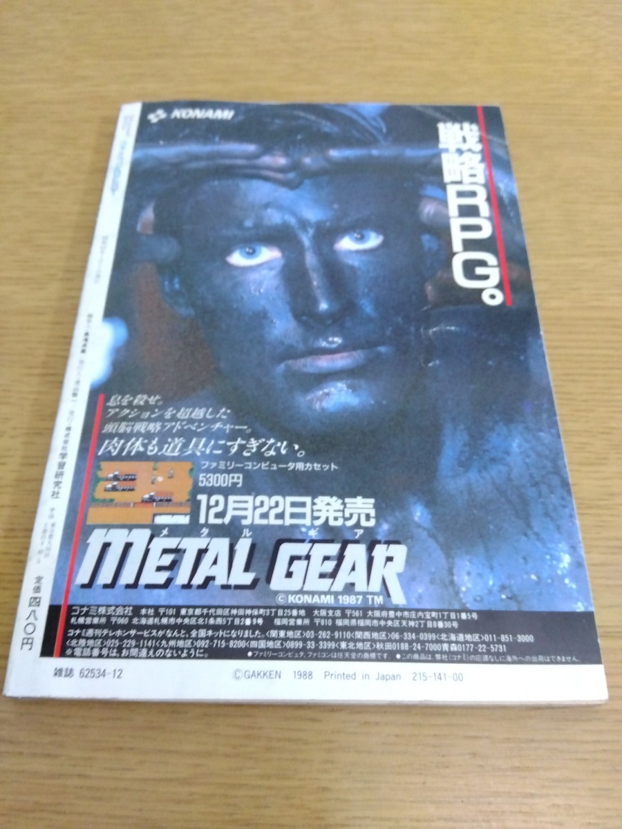 美品級 ファミコンBEST ファミコンベスト 創刊号 第1号 昭和63年 1988 