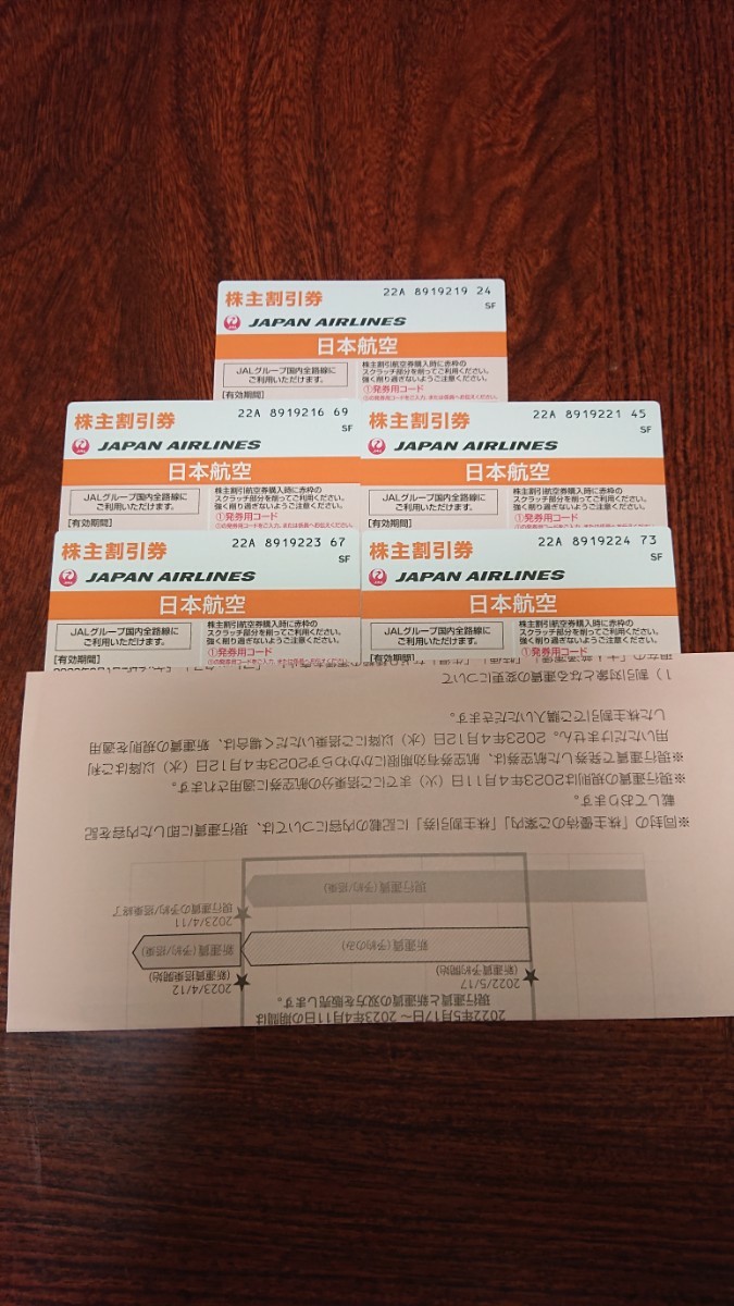 JAL日本航空株主優待券5枚セット2023年11月30日搭乗期限