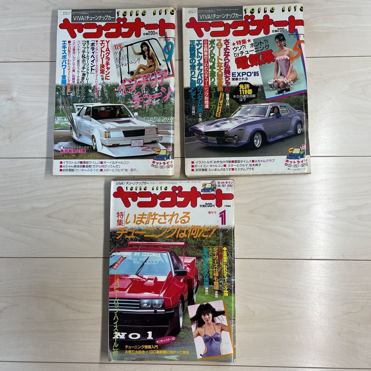 ヤングオート 1985年〜3冊セット 旧車 当時物 チューニング 暴走族族車 