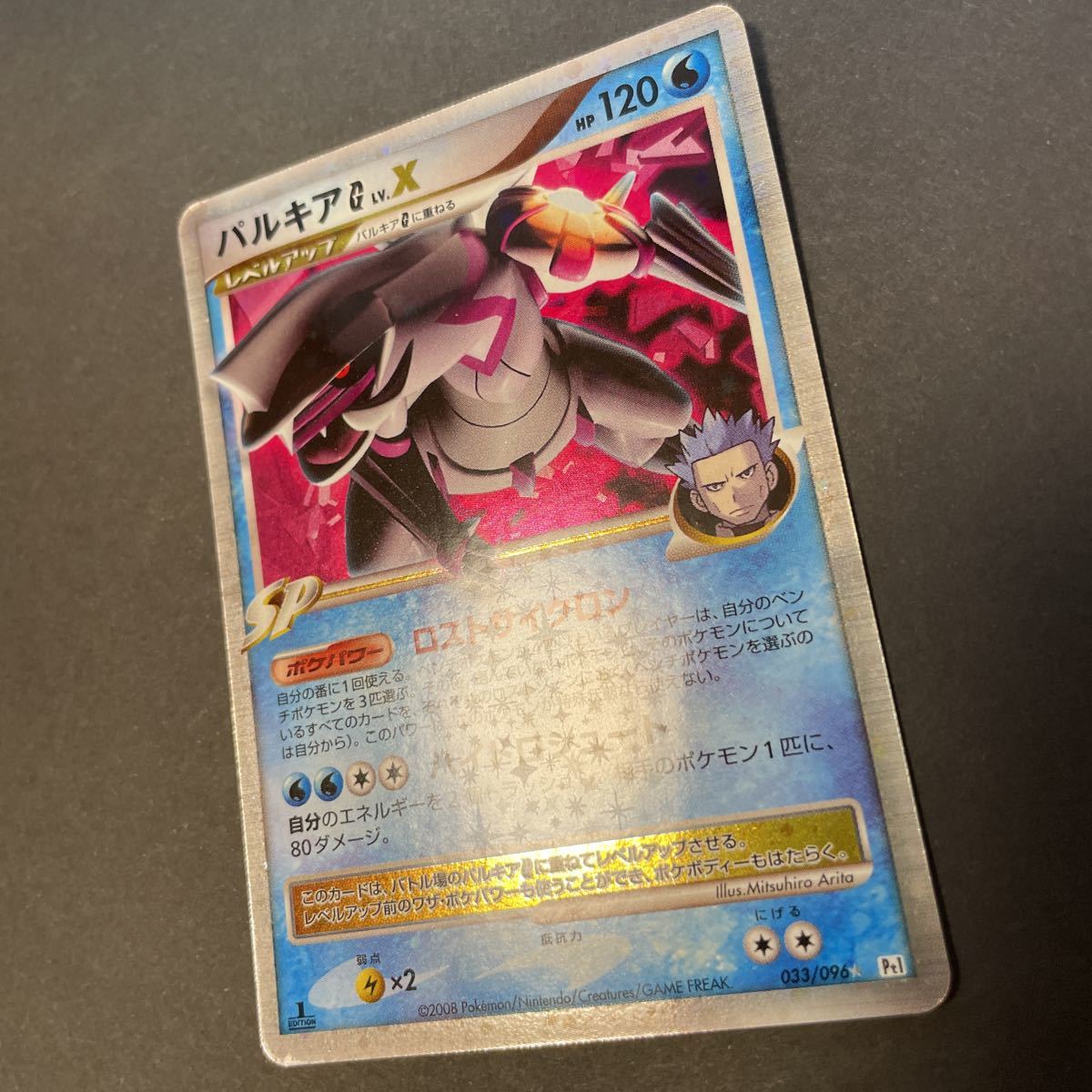 パルキアG LV.X 033/096 ポケモンカード 2026年最新】パルキアLv.Xの人気