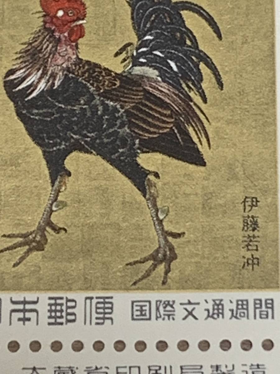 記念切手 国際文通週間 伊藤若冲 群鶏図 1973年 S48 特殊 50円×10枚