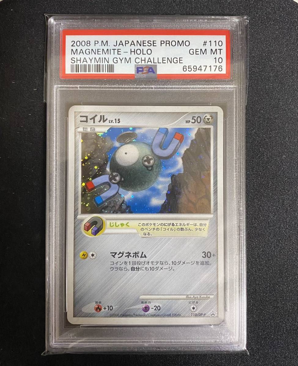 PSA10 ポケモンカード コイル 大会限定 プロモ (シングルカード)｜売買