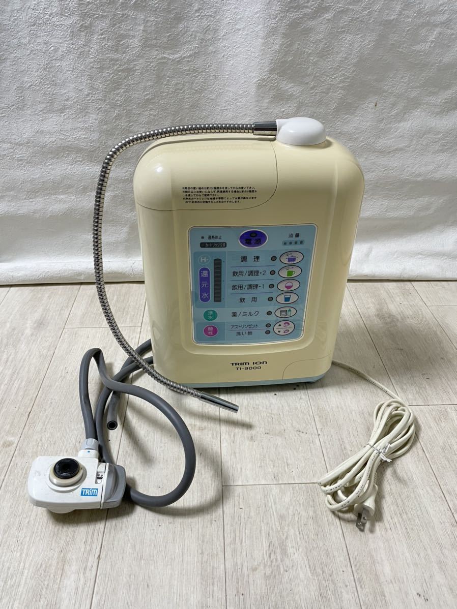 トリムイオン TI-9000 TRIM ION TI-9000 トリムイオン 電解還元水 整水器 電解水 浄水器