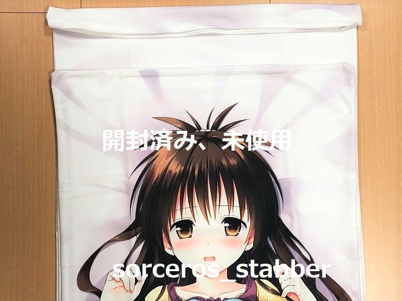 開封済み、未使用】 【すくすくレヴォリューション】 正規品 結城美柑