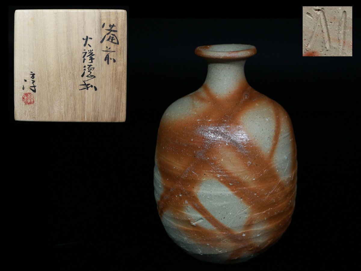 備前 【侍】人間国宝 『伊勢崎淳』作 備前 緋襷 瓢花生 共箱 ｜ 3883e