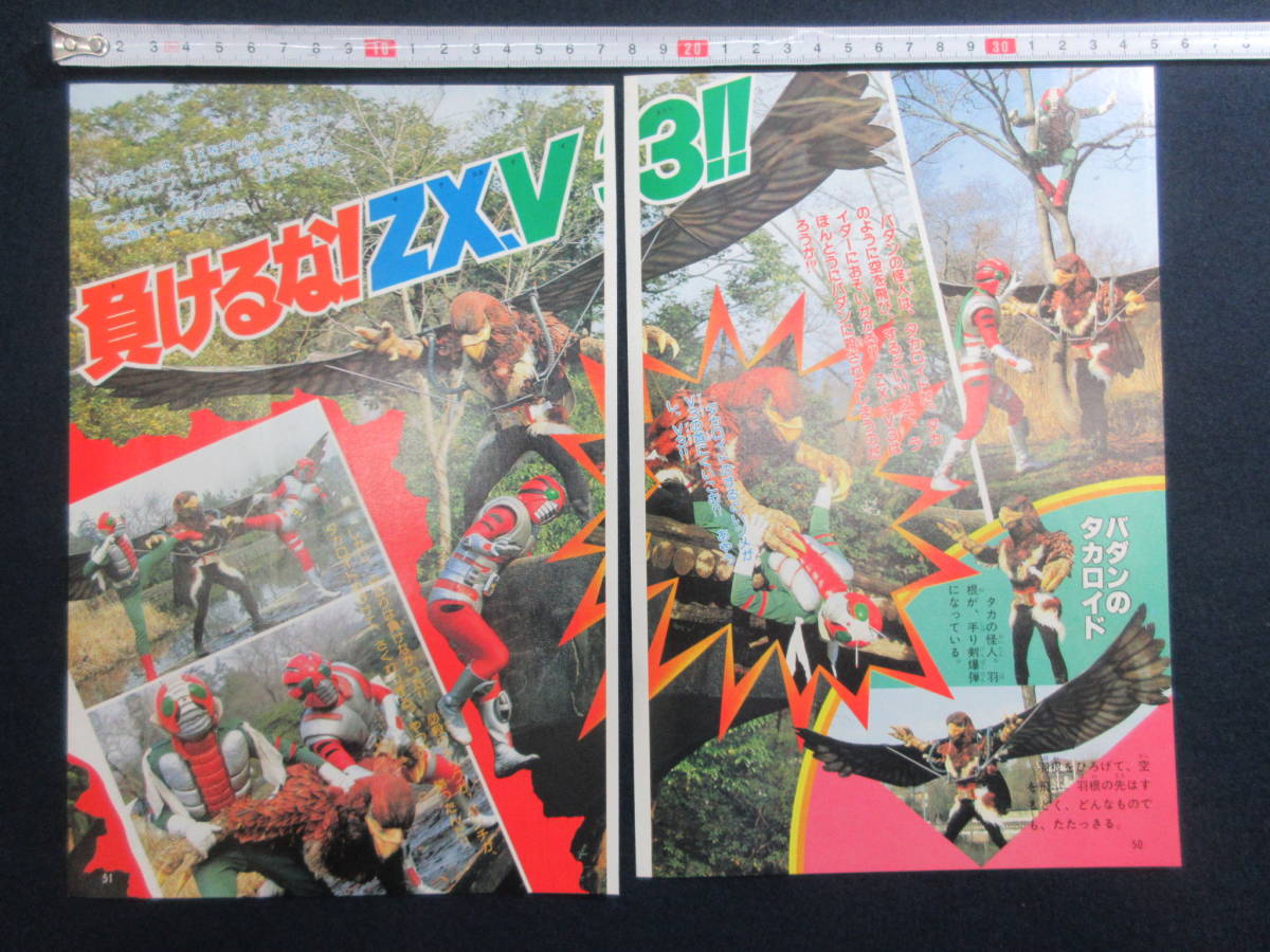 3) 特集 「仮面ライダー ZX V3」 検テレビマガジンてれびくん(児童