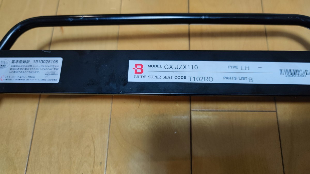 車検対応）(RECARO，BRIDE対応）JZX110、GX110 BRIDE製シートレールLH