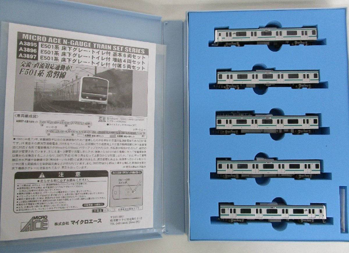E501系 マイクロエース 床下グレー 床下グレートイレ付き MicroACE A
