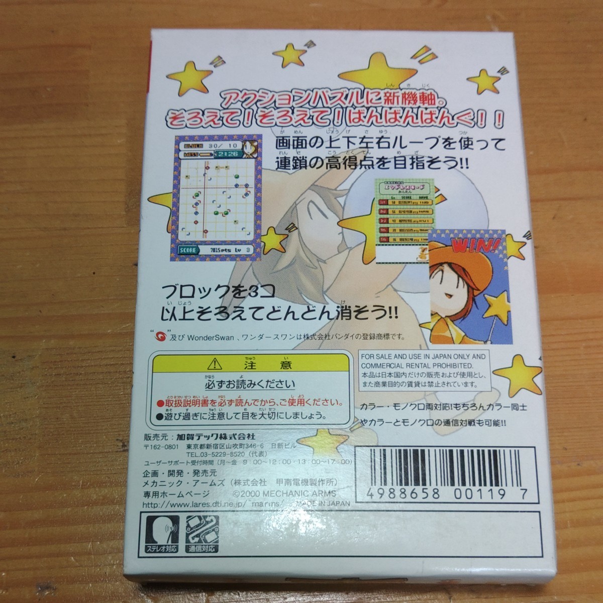 ☆ ワンダースワン そろばんぐ 中古品 動作確認済み☆(ワンダースワン 