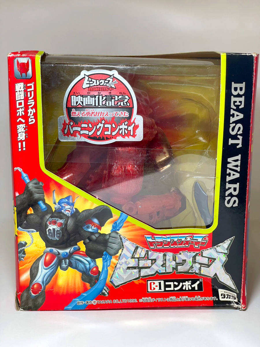 【中古】トランスフォーマー ビーストウォーズ C-1 バーニングコンボイ レッドクリア　タカラ