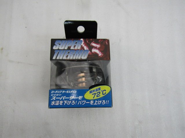 未使用 BILLION ビリオン スーパーサーモ(ローテンプサーモ) 標準タイプ 開弁温度 72℃ 86 ZN6 FA20 　GR86　ZN8 FA24　BST-86（S05008）