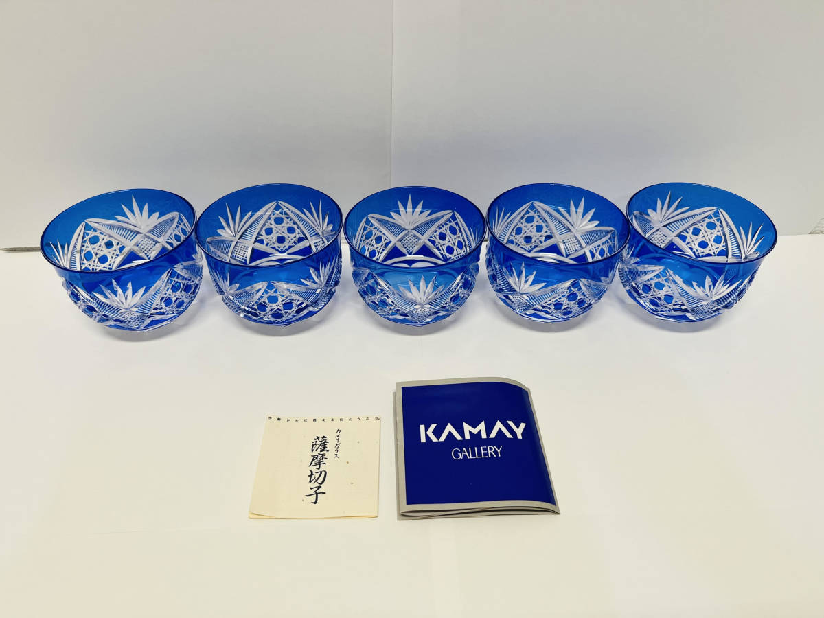 未使用品 カメイガラス/亀井硝子 薩摩切子 茶器 5客セット 切子グラス