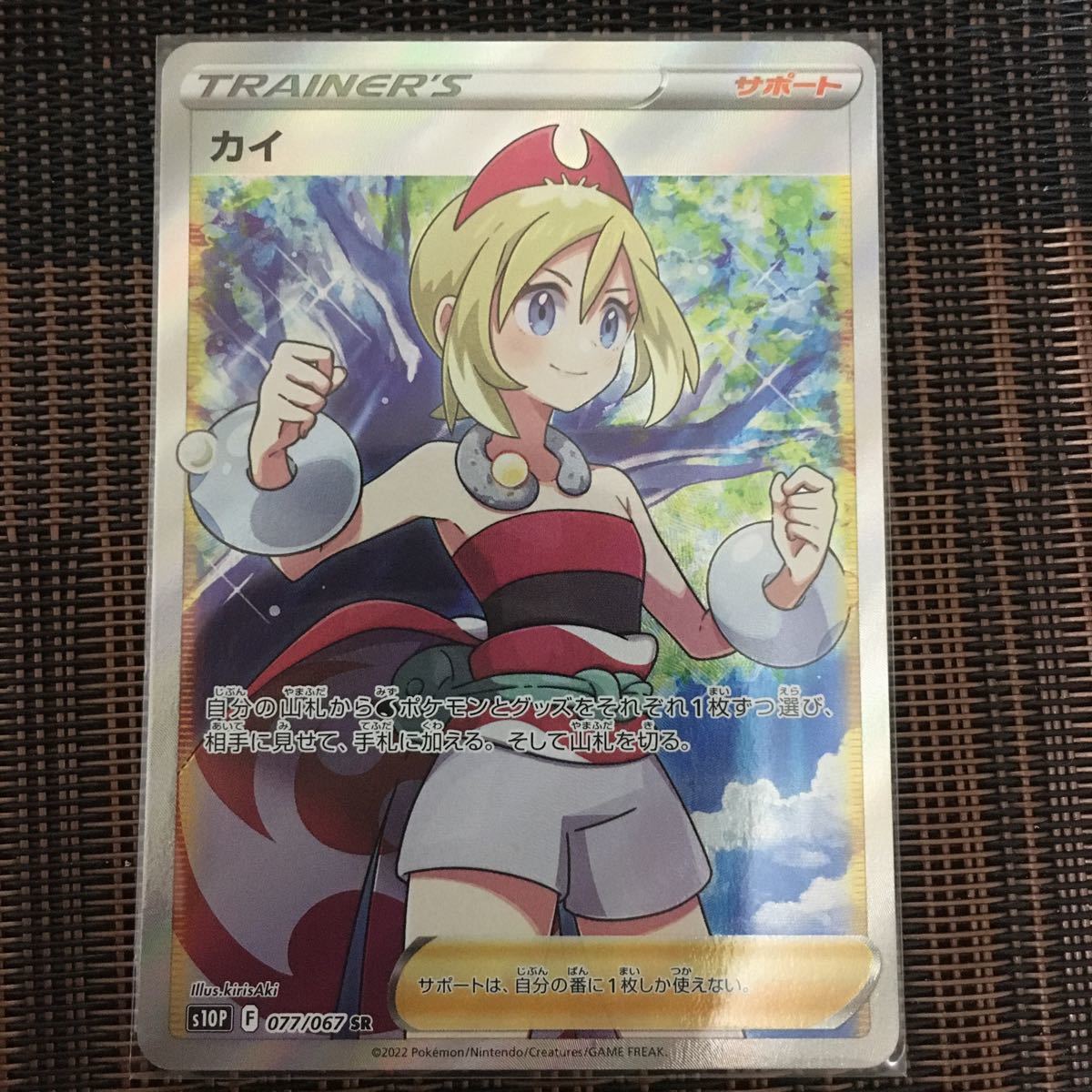 極美品 ポケモンカードカイSR 【公式通販】