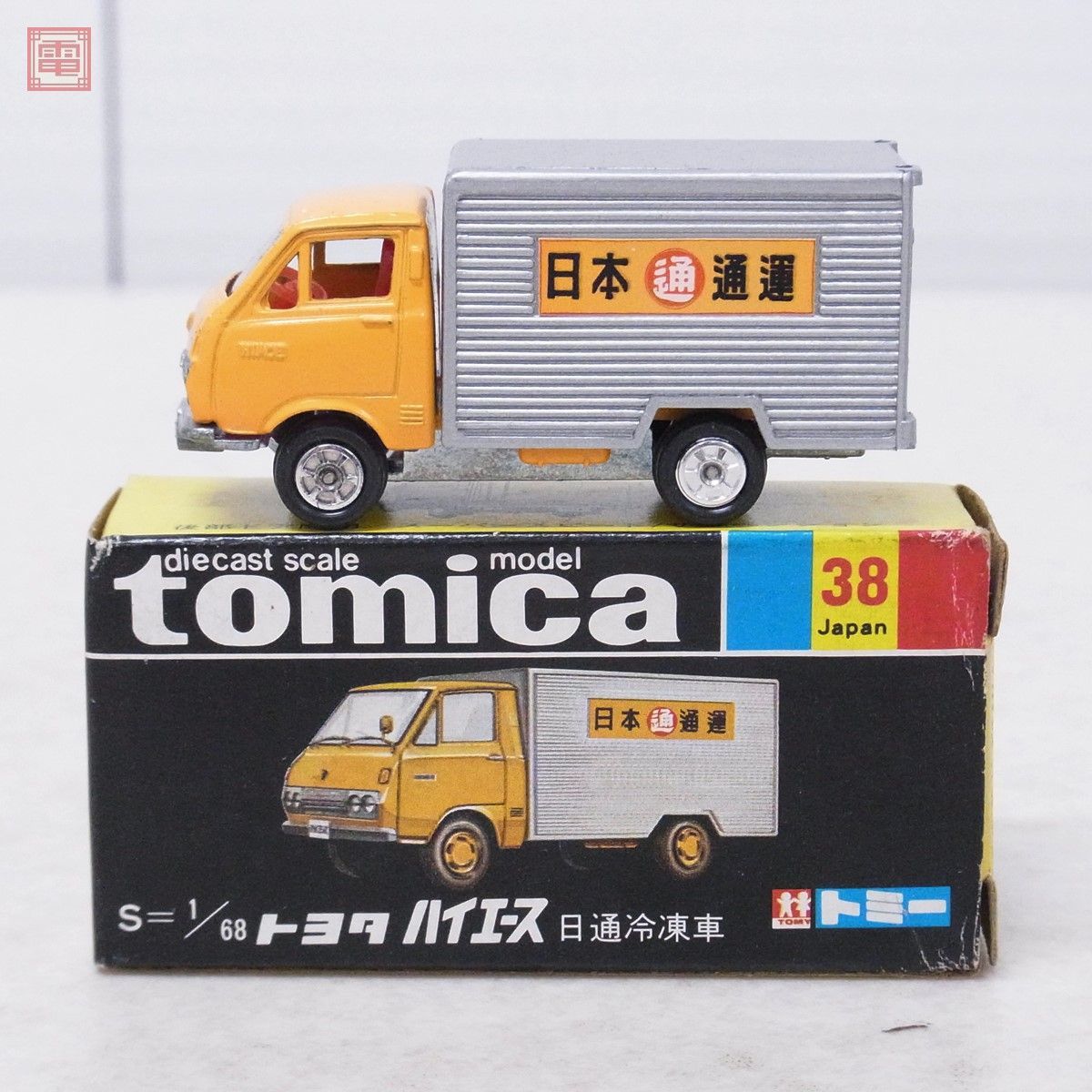 トミカ38 TOYOTA ハイエース 日通冷凍車 トミカ38 TOYOTA トミカ 日本