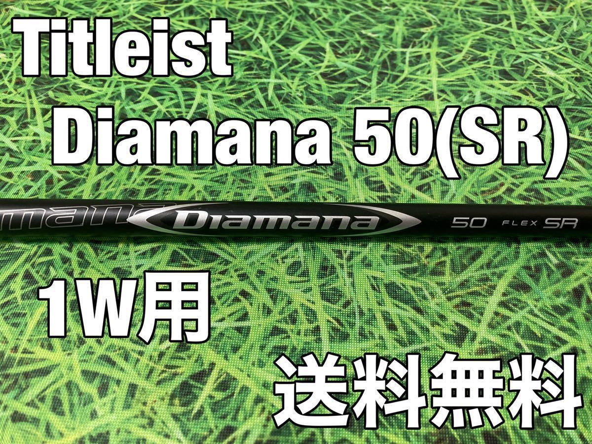 ☆送料無料☆8，980円即決☆TITLEIST(タイトリスト)1W用純正シャフト