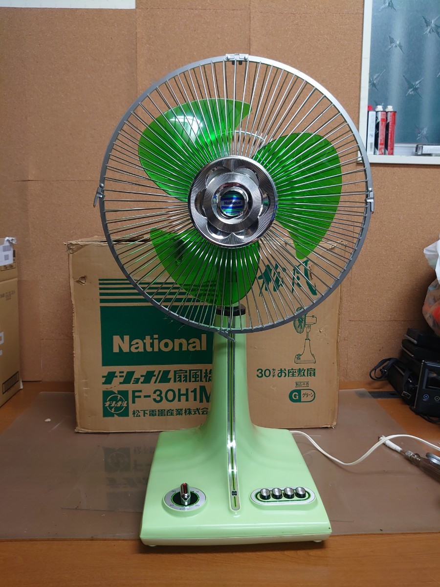 昭和レトロ 扇風機 National F-30H1M レトロ扇風機30センチお座敷扇 色