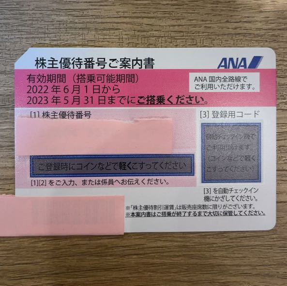 全日空ANA株主優待券4枚セット（2023年5月31日迄）送料込/通知OK