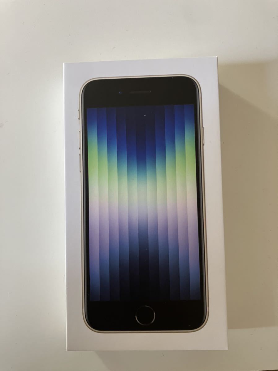 【新品未開封】SIMフリー　iPhone SE第3世代　64GB(スターライト) 送料無料