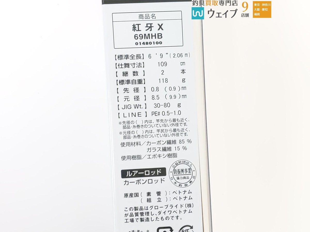ダイワ 紅牙 X 69MHB ダイワ 紅牙X 紅牙 05805592 69MHB-S(ベイト・2