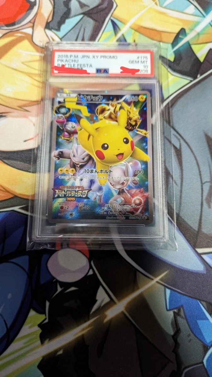 [ポケカ]ピカチュウ バトルフェスタ 2015 PSA10 プロモ 希少 175/XY-P 