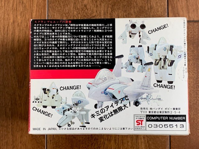 BANDAI バンダイ スクランブルエッグシリーズ SE-03 スクランブル 