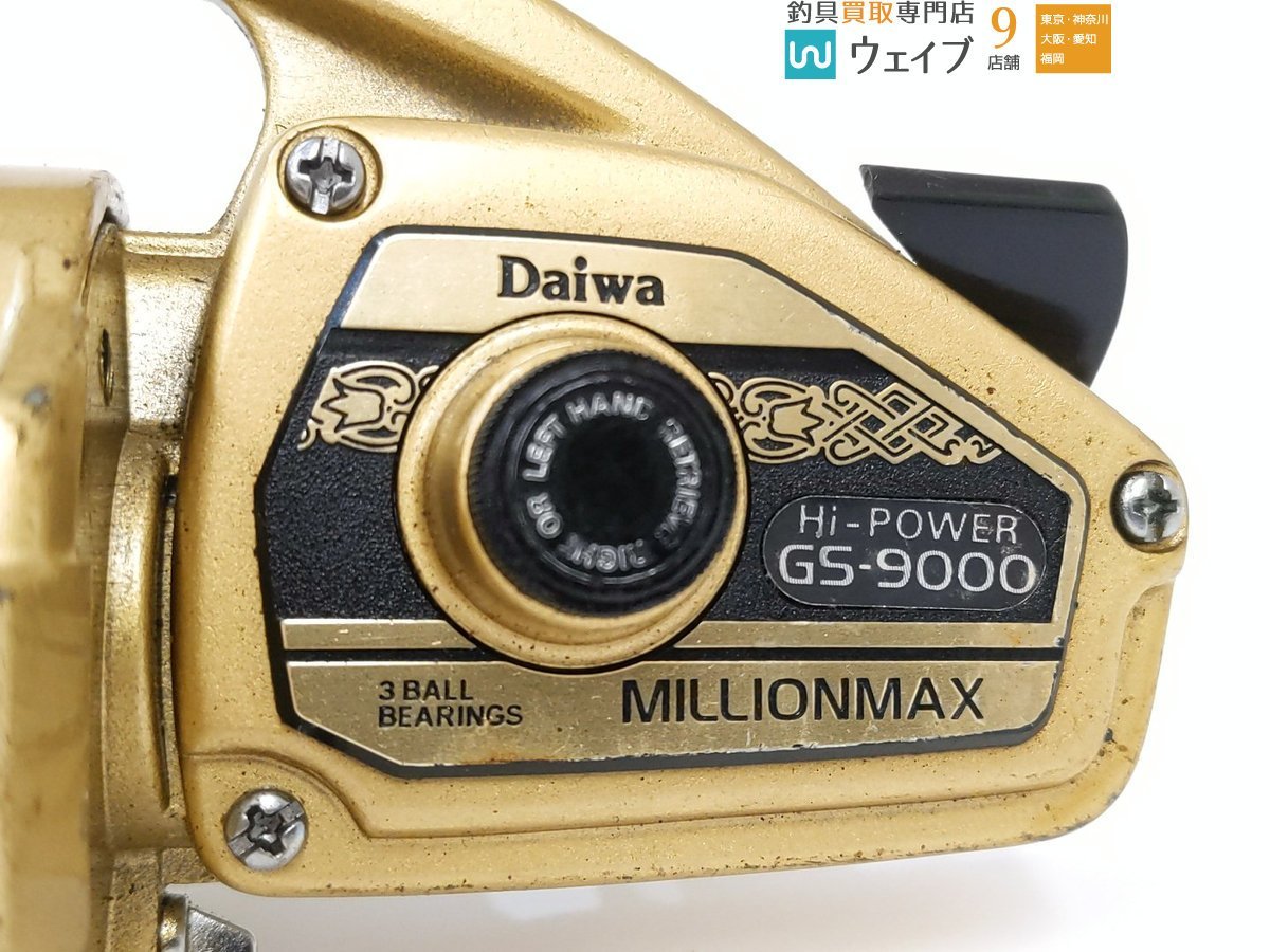 ダイワ ミリオンマックス GS-9000・ミリオンマックス No.6 計2点