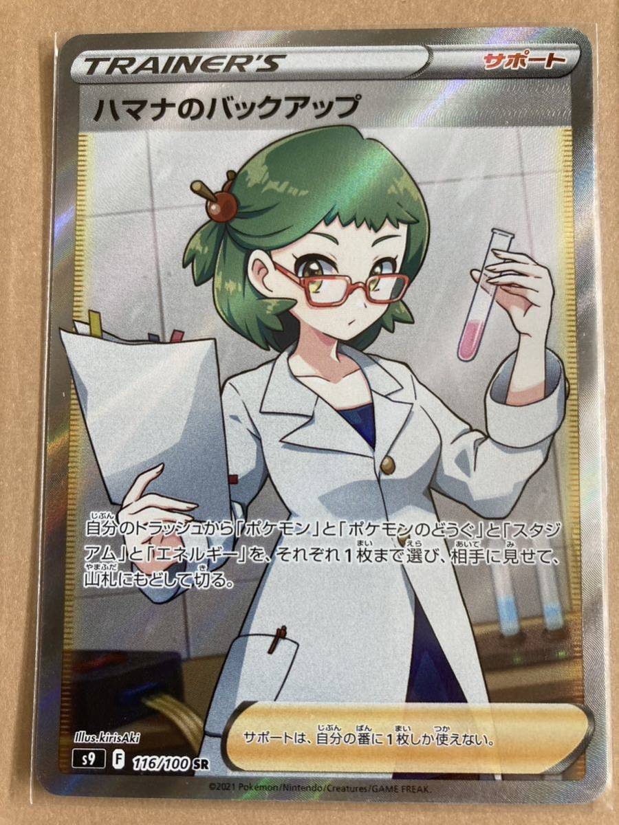 PSA10】 ハマナのバックアップ SR S9 スターバース 116/100 2026年最新