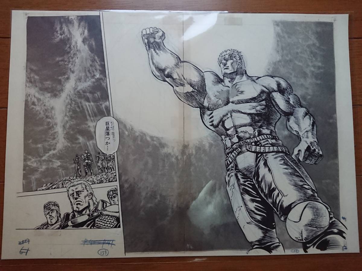 ジャンプ展ラオウの最後 北斗の拳複製原稿]2枚セット武論尊/原哲夫