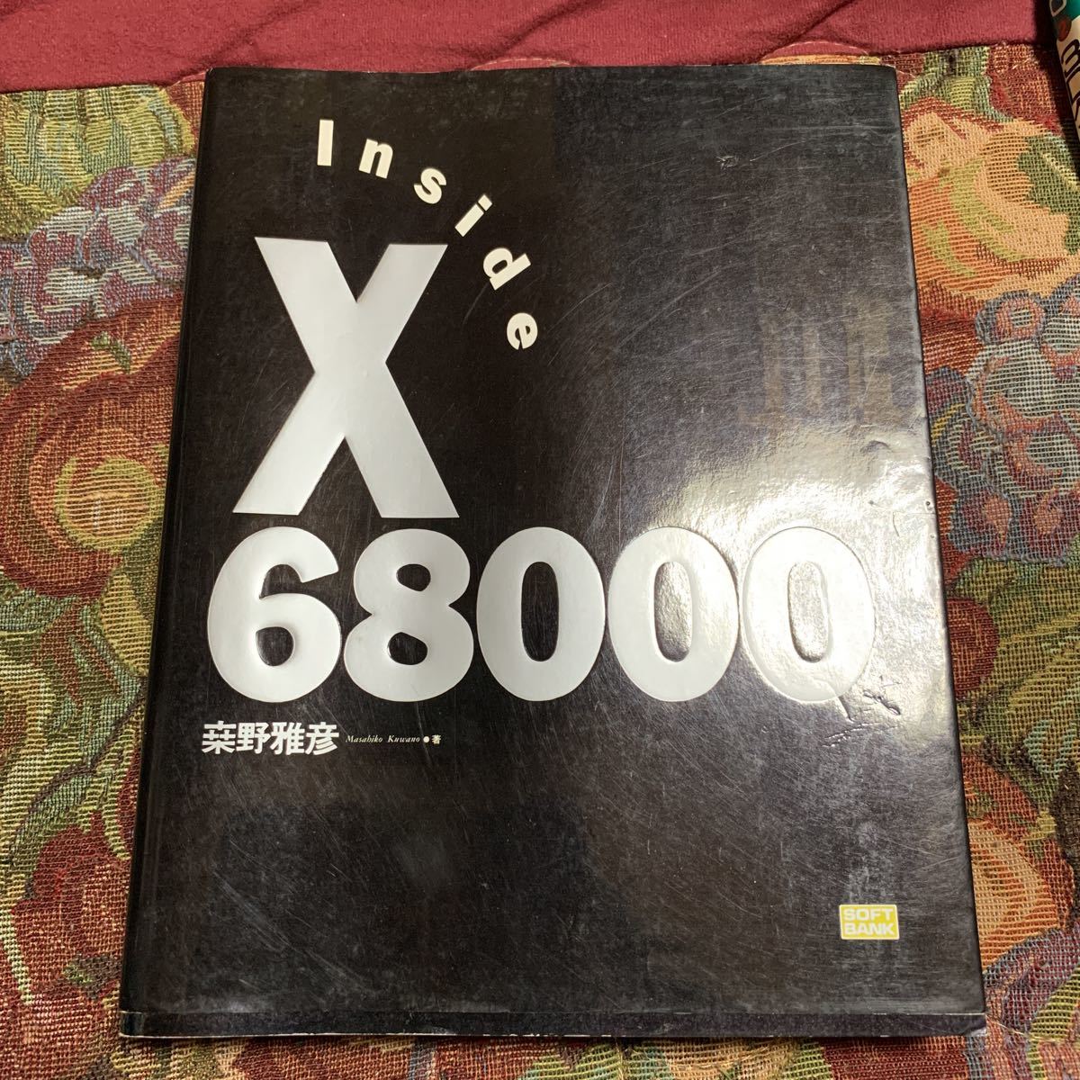 X68000 - Sharp Inside PAY くわの雅彦著の通販はau 輸入雑貨の |
