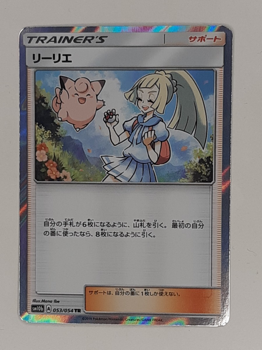 ポケモンカード リーリエ TR　No.155