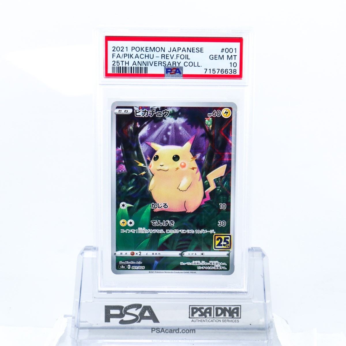 PSA10 ピカチュウ ミラー 001/028 ポケモンカード 25周年 2021 アニバーサリーコレクション Gem Mint 71576638