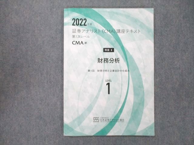 UK25-001 公益社団法人 日本証券アナリスト協会証券アナリスト(CMA