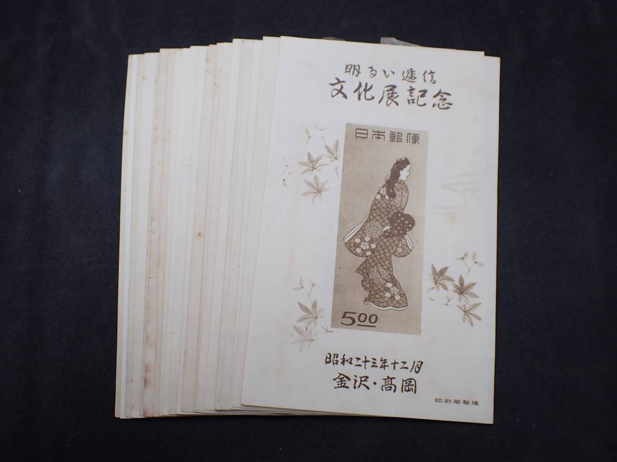 銭単位記念印切手】見返り美人 金沢・高岡 明るい逓信 文化展記念 昭和