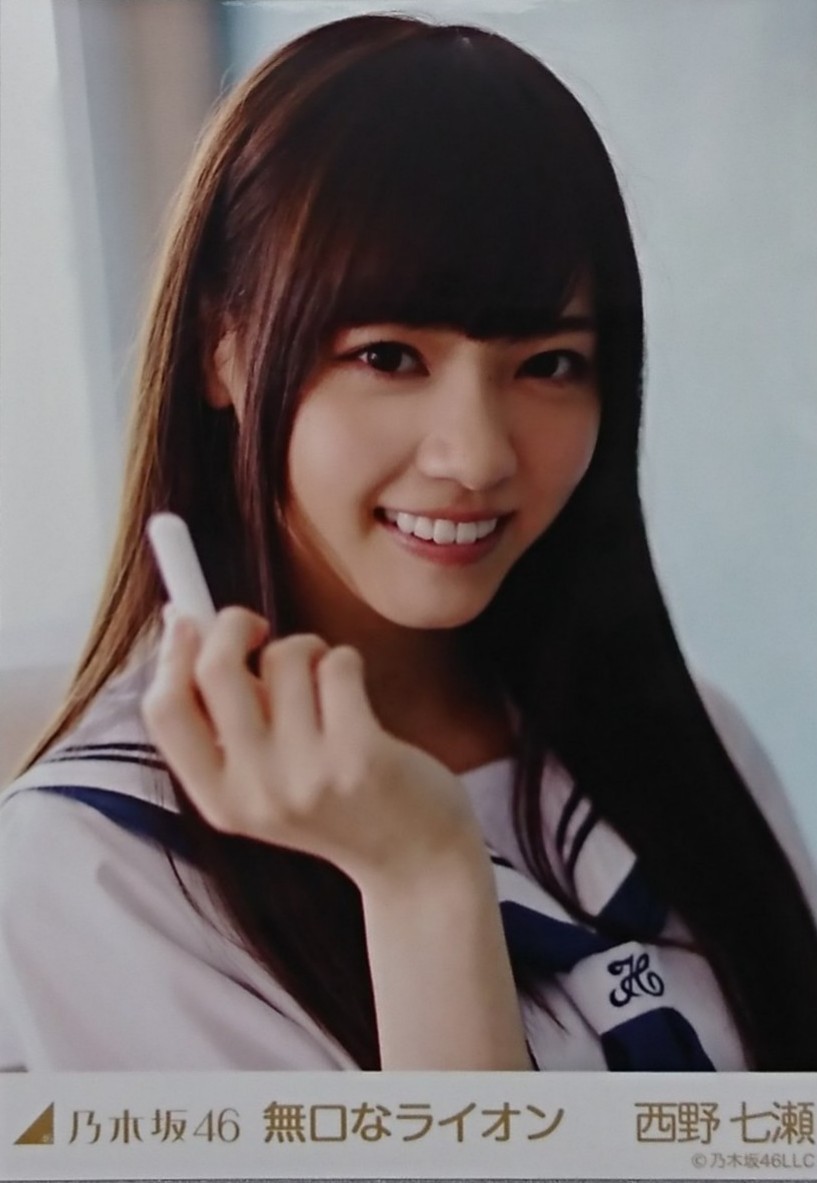 西野 七瀬『無口なライオン』乃木坂46 生写真5枚セット(乃木坂46
