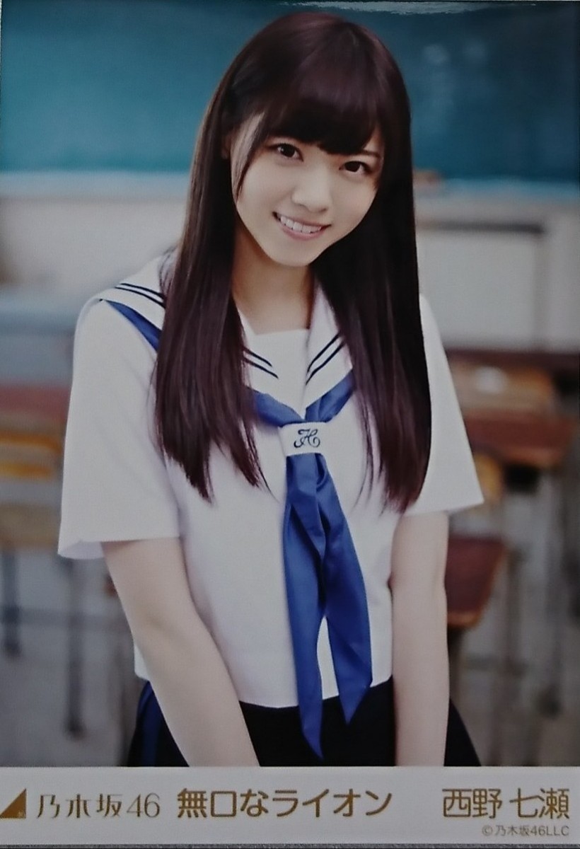 西野 七瀬『無口なライオン』乃木坂46 生写真5枚セット(乃木坂46