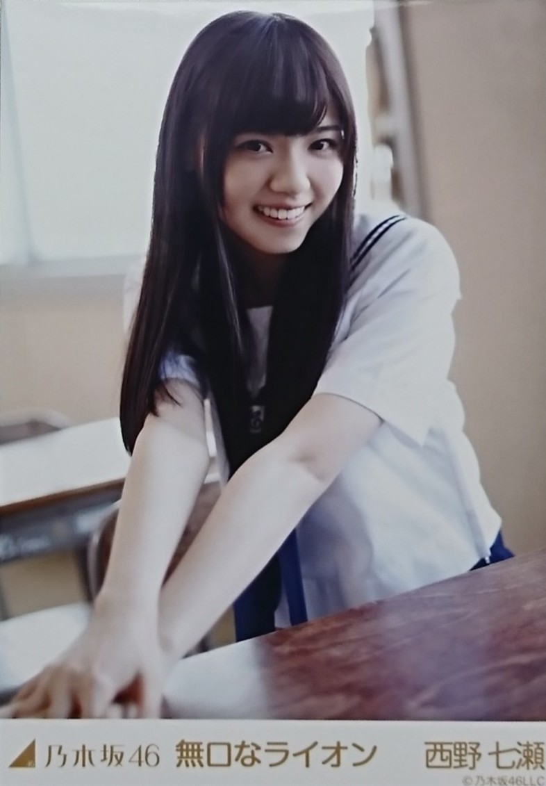 西野 七瀬『無口なライオン』乃木坂46 生写真5枚セット(乃木坂46