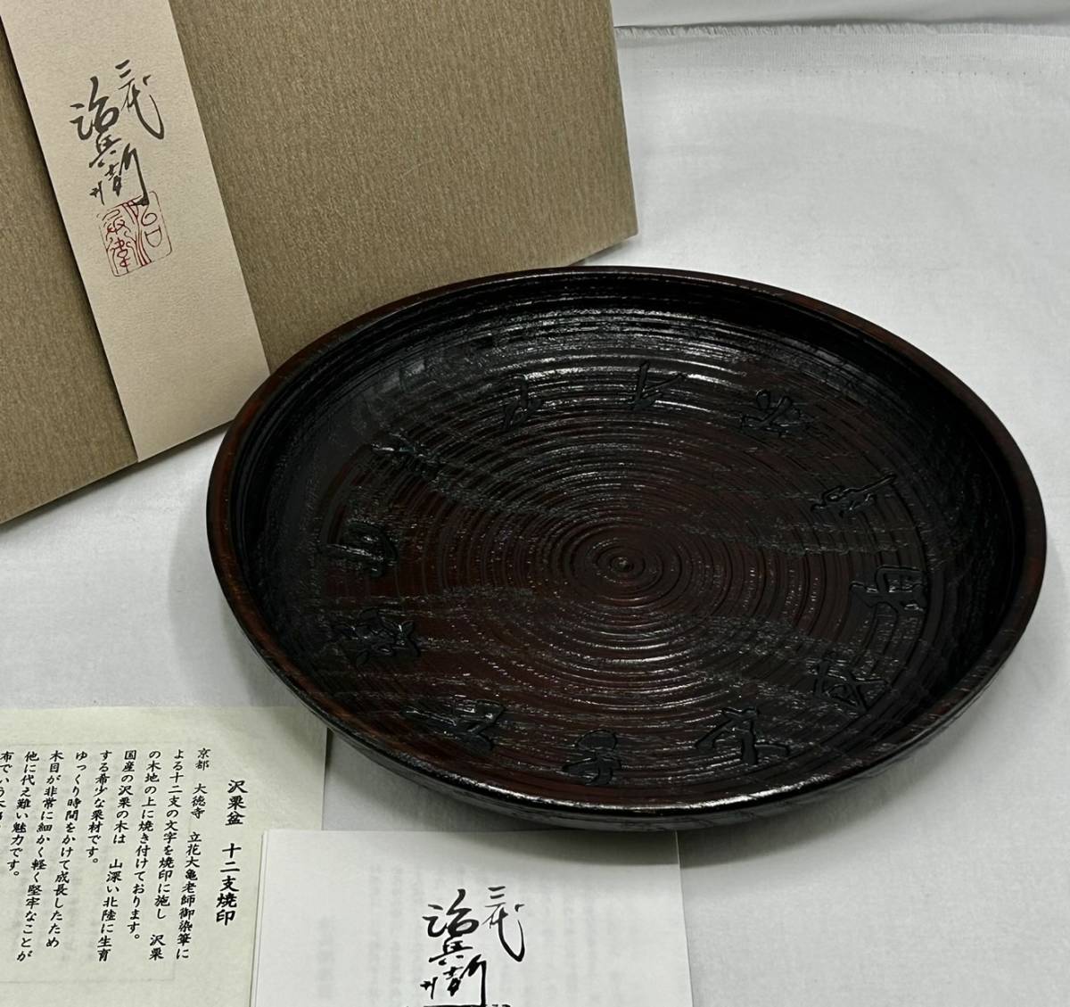 未使用 輪島塗 市中屋 木製 高級 良質 漆器 丸盆 2客 茶道具 煎茶道具 輪島塗 丸盆 未使用 市中屋 木製漆器 2客 茶道具 煎茶道具 新生活 2026