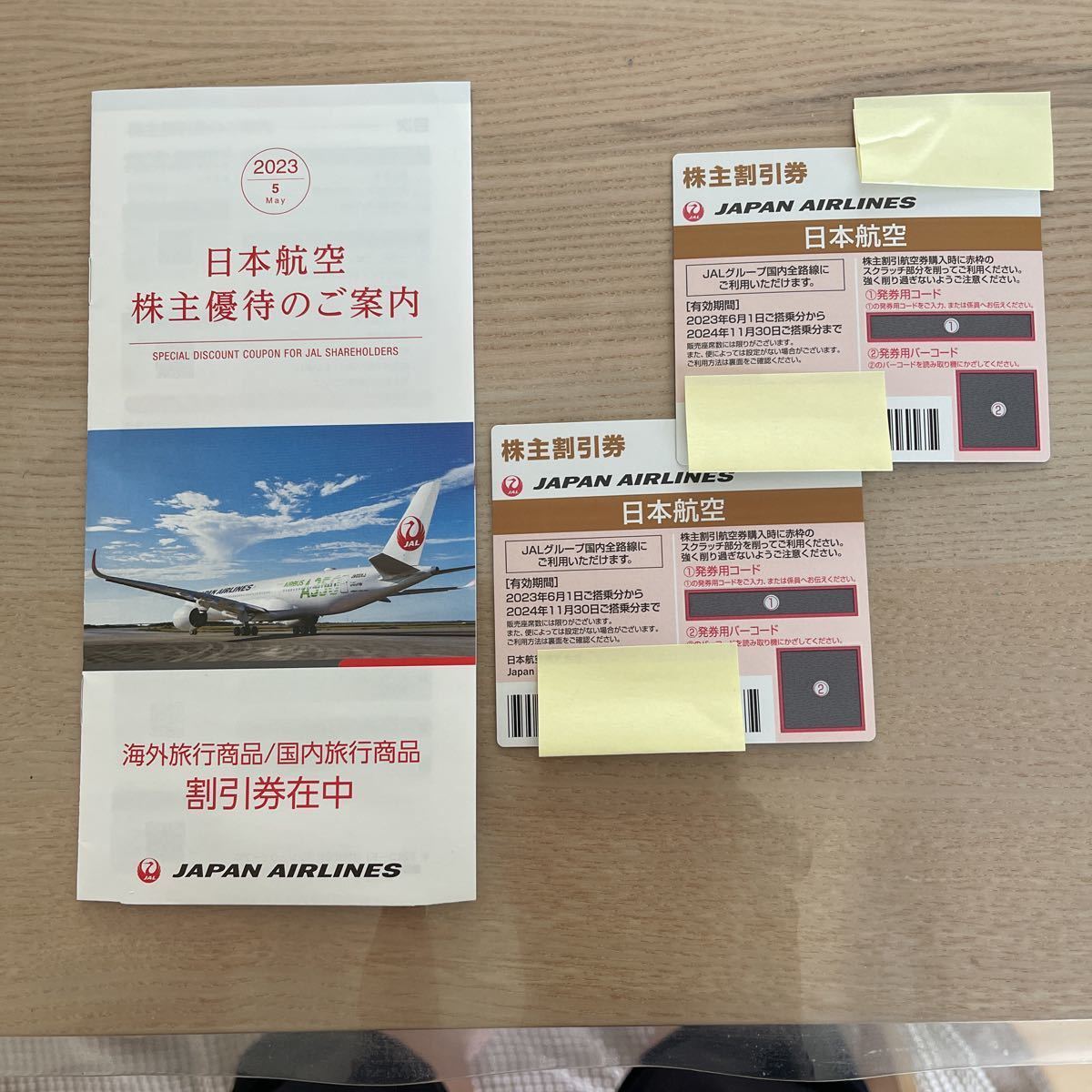 日本航空☆株主優待2枚+ 商品割引券☆有効期限2023/6/1から2024.11/30