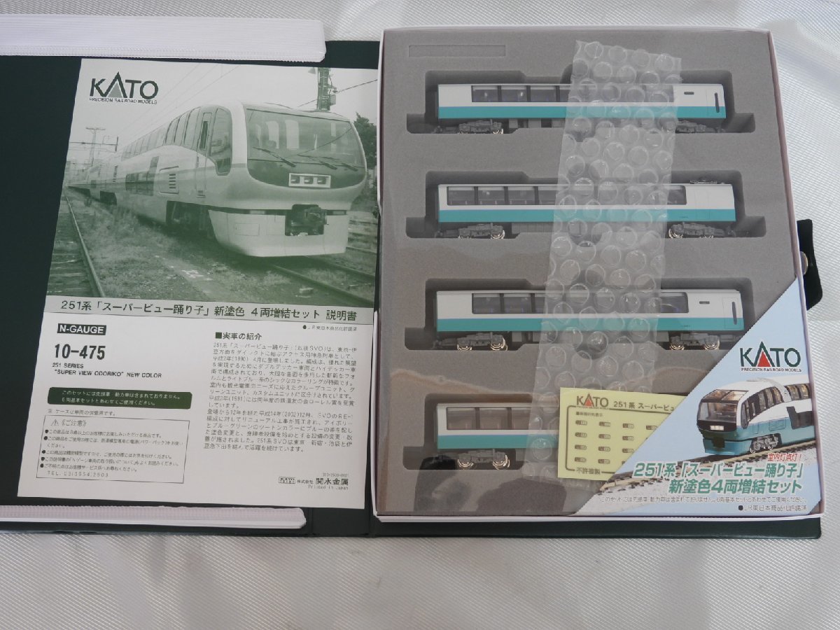 KATO 鉄道模型 10-475 251系 スーパービュー踊り子 新塗装 4両増結