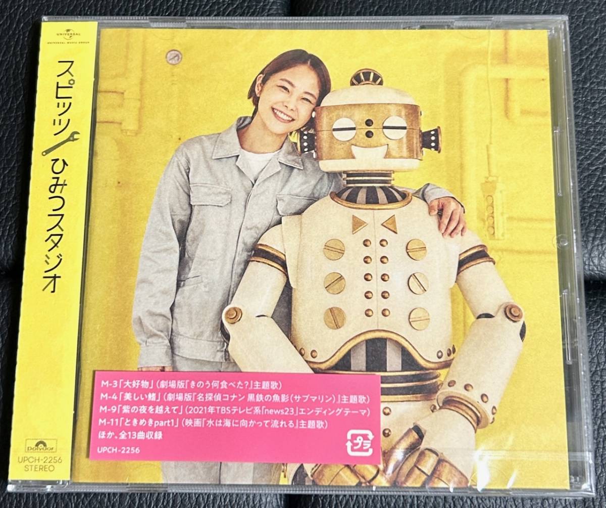 ■新品未開封/送料無料■スピッツ「ひみつスタジオ」通常盤