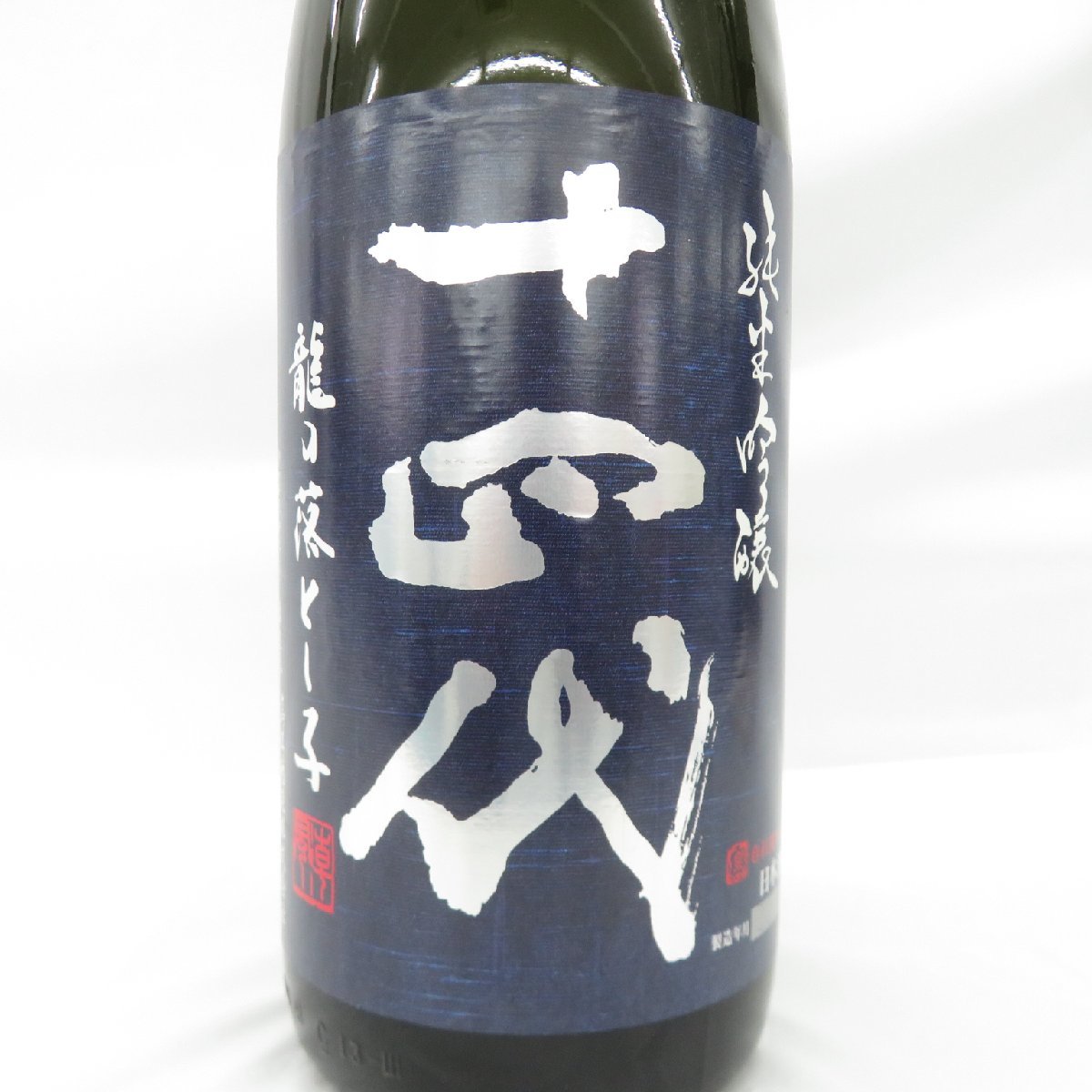 未開栓】十四代 龍の落とし子 純米吟醸 生詰 日本酒 1800ml