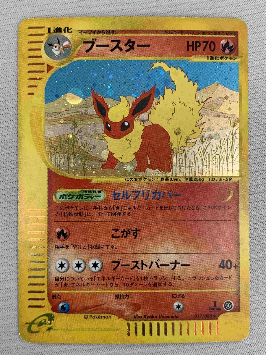 1円～】【017/088 ☆】ブースター ポケモンカード ポケカ 特価ポケカ