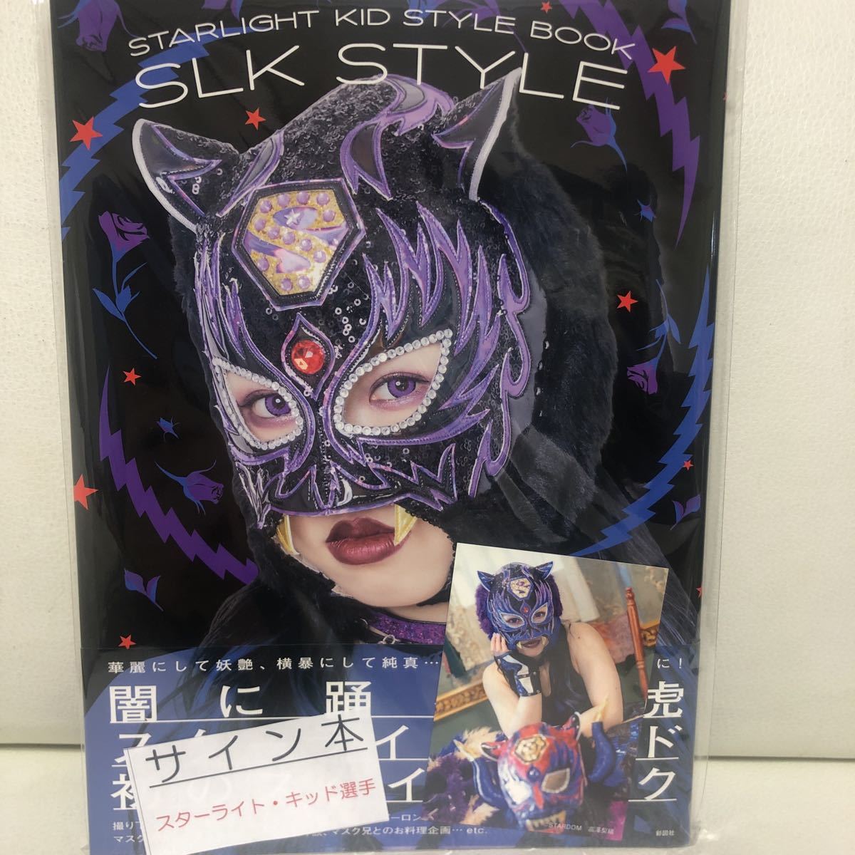 STYLE SLK KID BOOK ⁄ スターライト・キッド スタイルブック 直筆