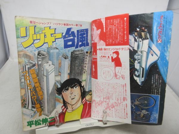 【1981年週刊少年ジャンプ 15号】 Dr.スランプ1周年:それからパイレーツ AS□NEW□週刊少年ジャンプ 1981年3月23日 NO.15 【表紙】Dr.スランプ
