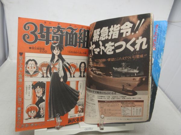 AS□NEW□週刊少年ジャンプ 1981年3月23日 NO.15 【表紙】Dr.スランプ