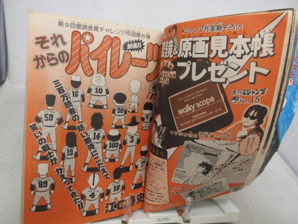 AS□NEW□週刊少年ジャンプ 1981年3月23日 NO.15 【表紙】Dr.スランプ