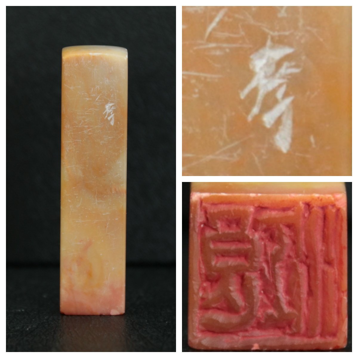 篆刻 印材 印鑑 中国美術 古印材 古玩 寿山石 鶏血石 天然石 落款 骨董