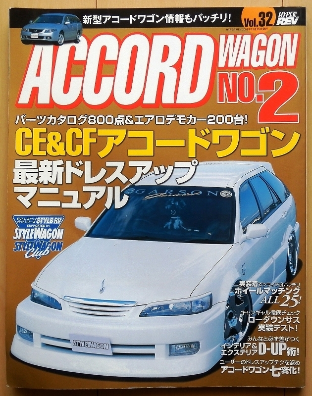 ホンダ アコードワゴン CH9カスタム絶版車CF6改造チューニングVIP